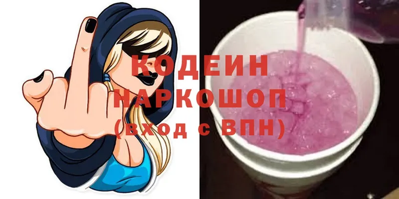 omg рабочий сайт  Козьмодемьянск  Codein напиток Lean (лин) 